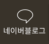 네이버블로그
